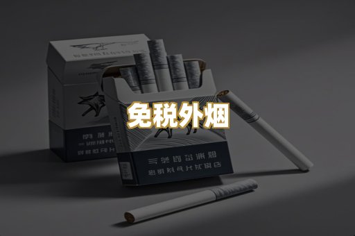 越代香烟